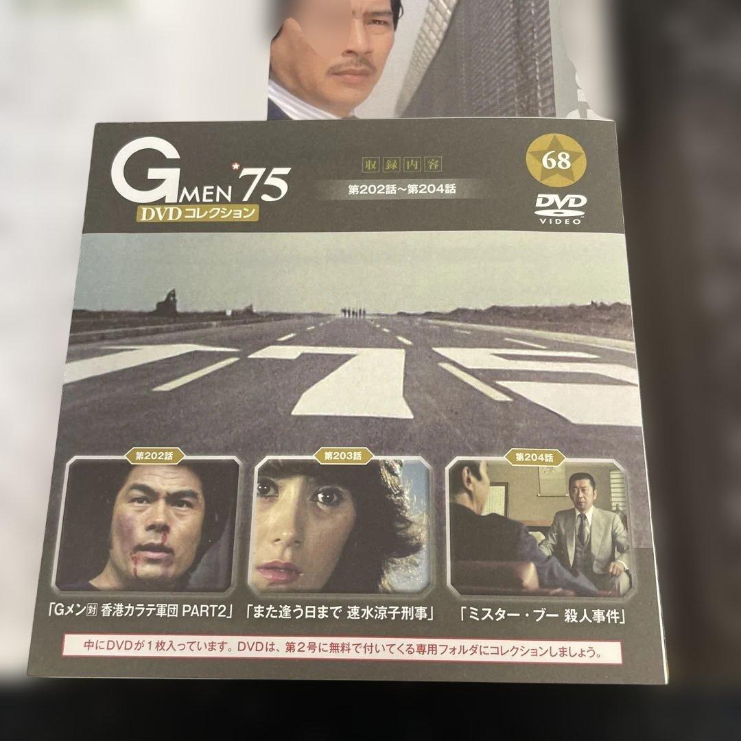 Gメン75 DVDコレクション No.68