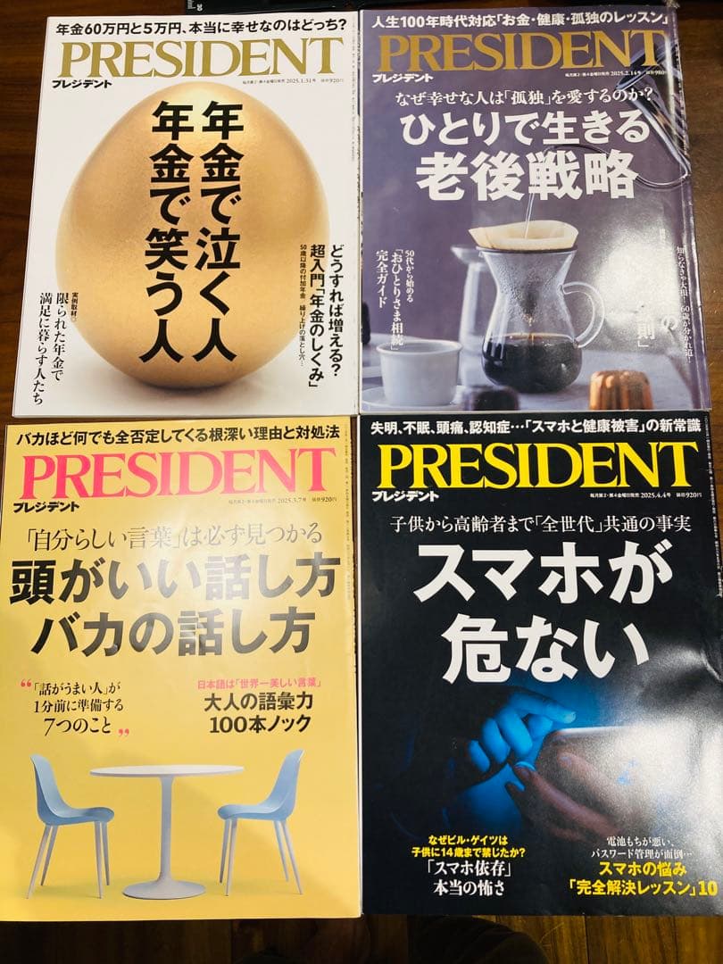 雑誌【プレジデント】約1年分（22冊）