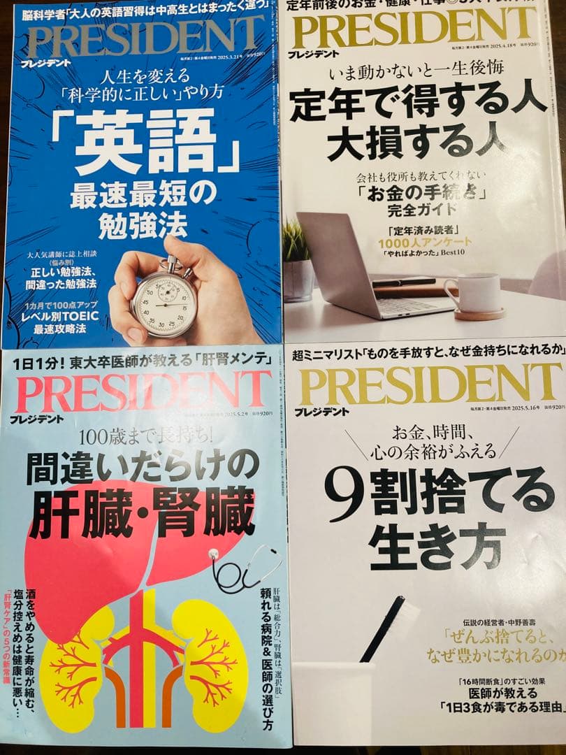 雑誌【プレジデント】約1年分（22冊）