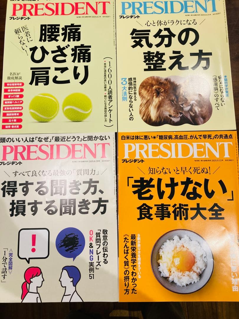 雑誌【プレジデント】約1年分（22冊）