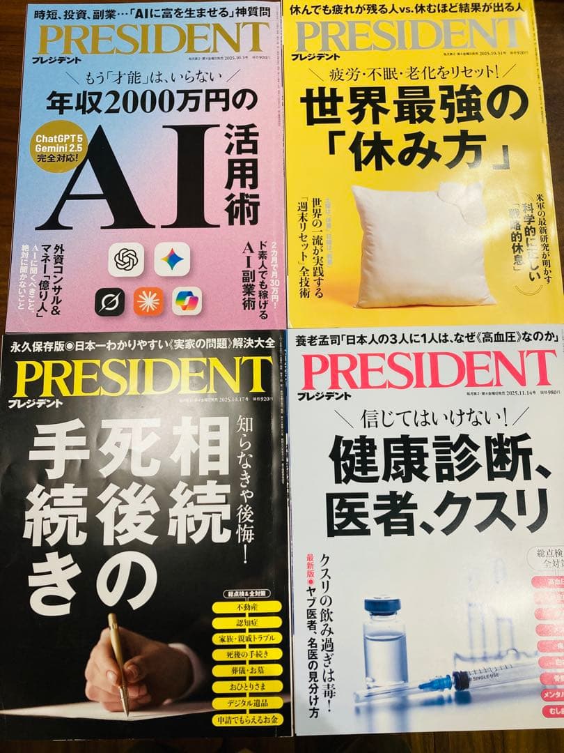 雑誌【プレジデント】約1年分（22冊）