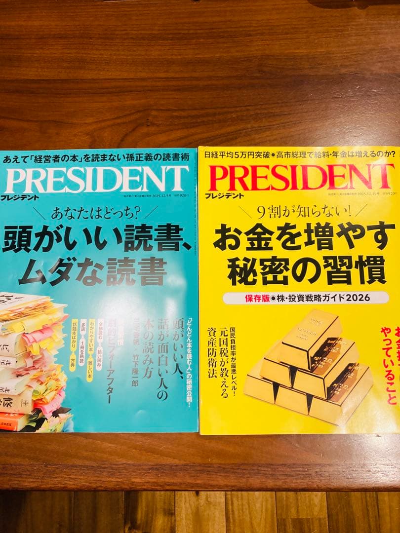 雑誌【プレジデント】約1年分（22冊）