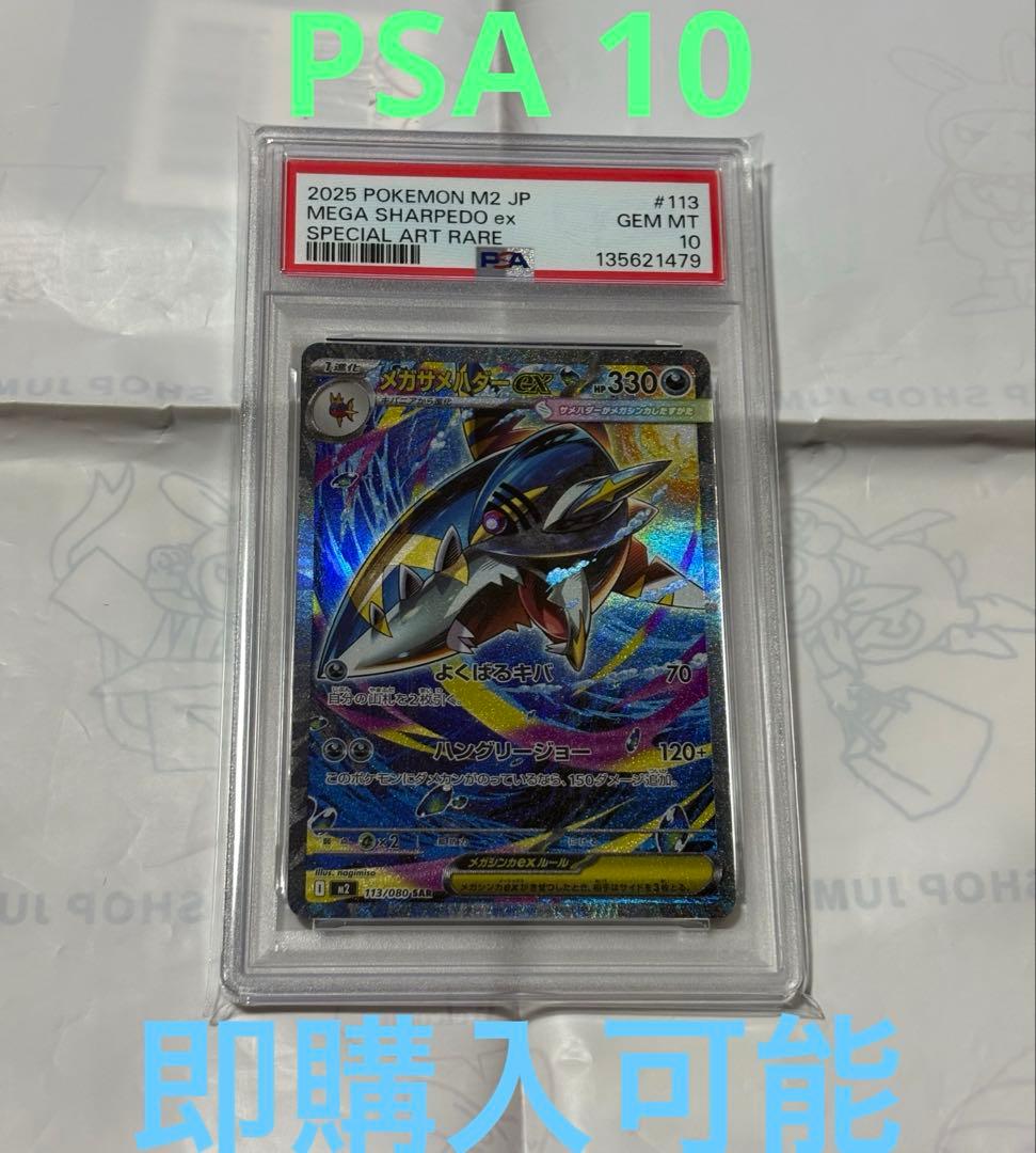 メガサメハダーex sar PSA10　インフェルノX ポケモンカード