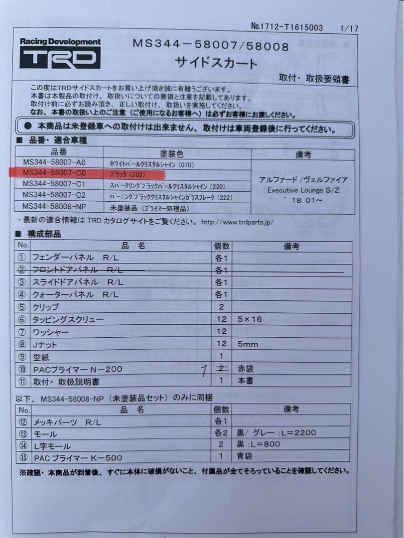 アルファード ヴェルファイア 30系 TRD サイドスカート ブラック