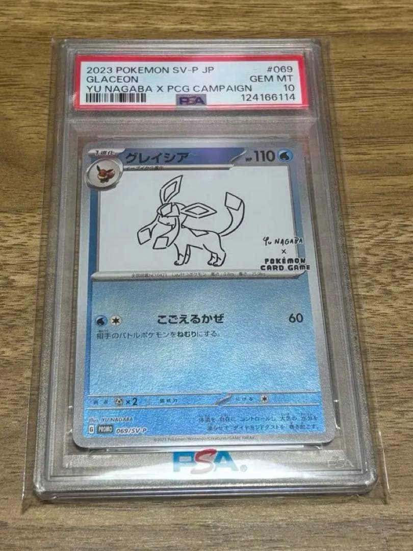 ポケカ グレイシア PSA10 長場雄 NAGABA プロモ PSA10