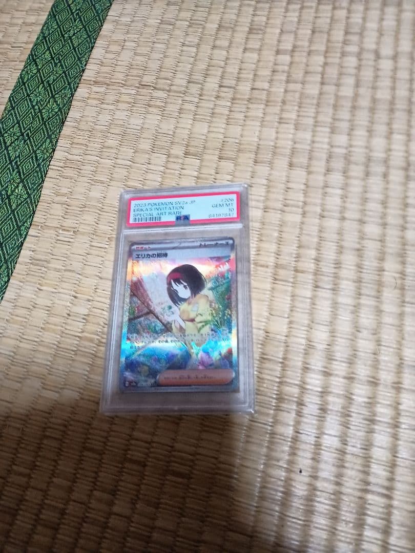 エリカの招待 sarPSA10