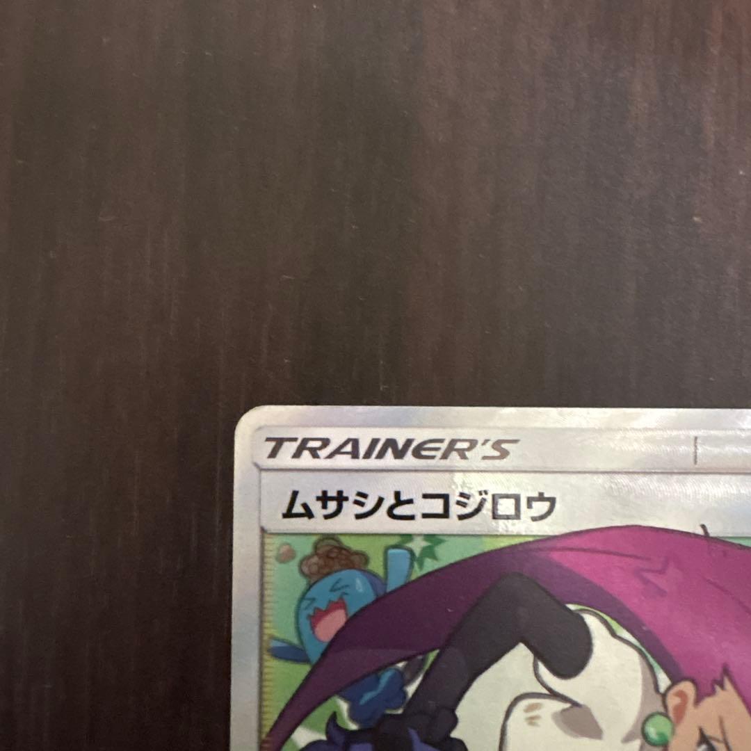 ムサシとコジロウ SR SM10b スカイレジェンド 062/054