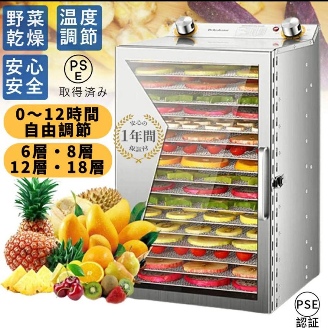 18層 フードドライヤー 食品乾燥機 ステンレス鋼 新品未使用 送料込み