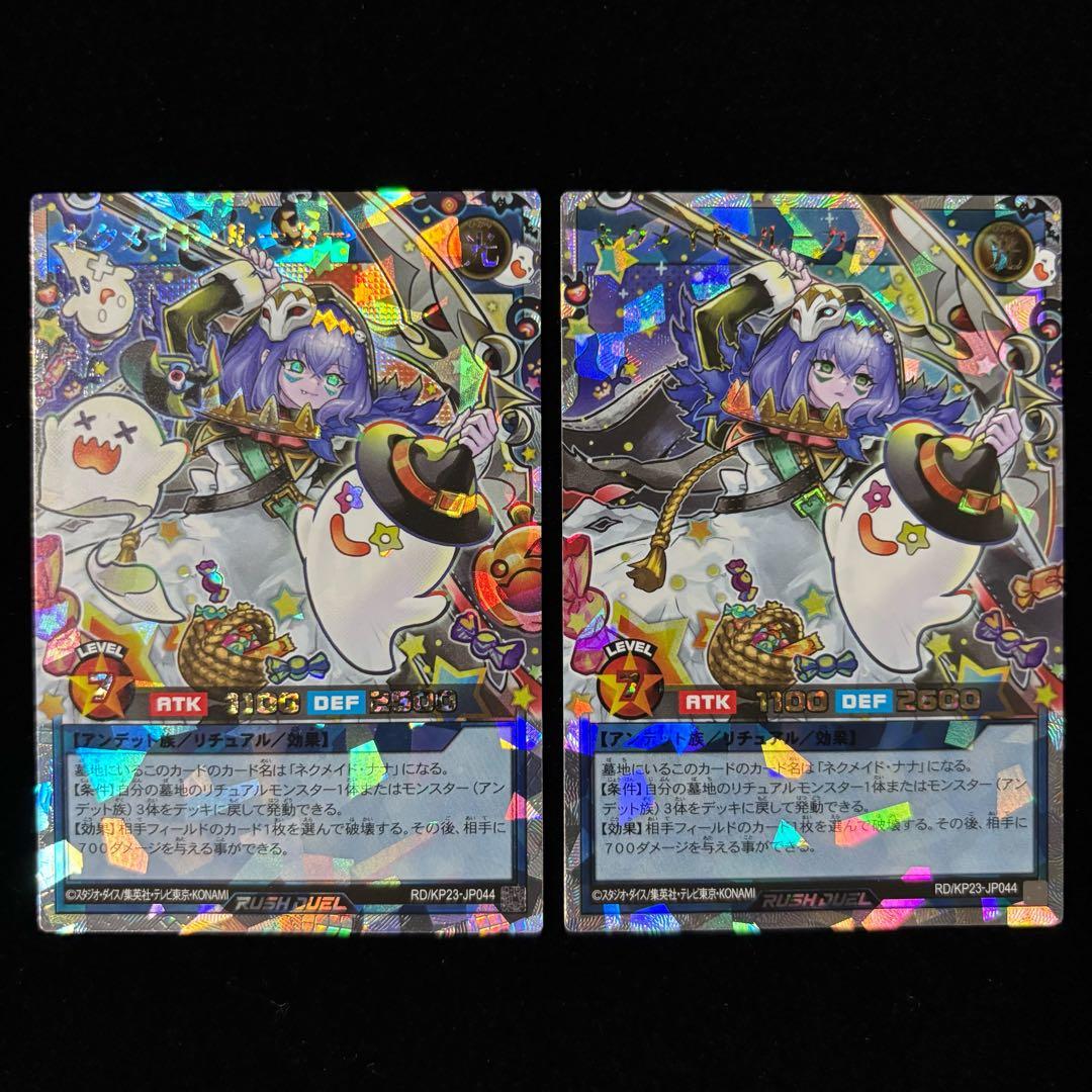 遊戯王 ネクメイド•ルーカー （絵違い） OR ネクメイド•ルーカー OR