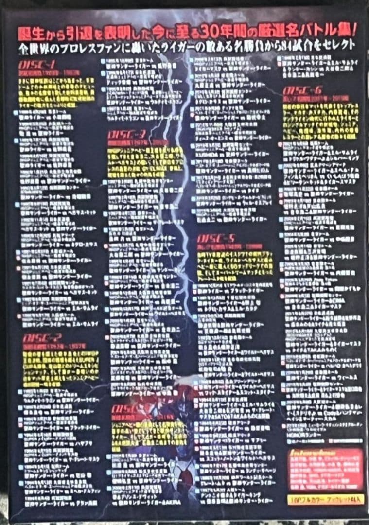 DVD-BOX 獣神サンダーライガー 獣神伝説 30年間の激選名勝負集Vol.1