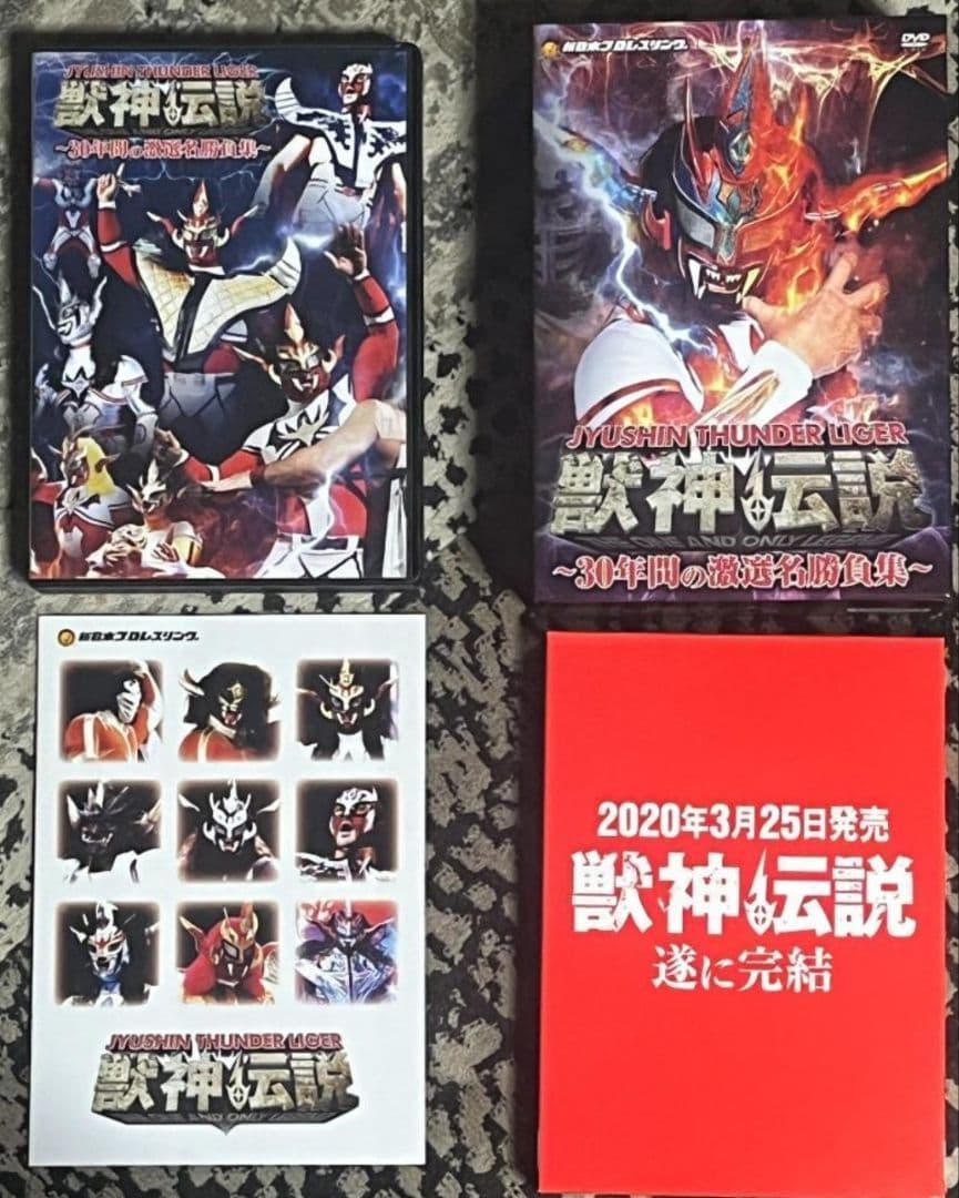 DVD-BOX 獣神サンダーライガー 獣神伝説 30年間の激選名勝負集Vol.1