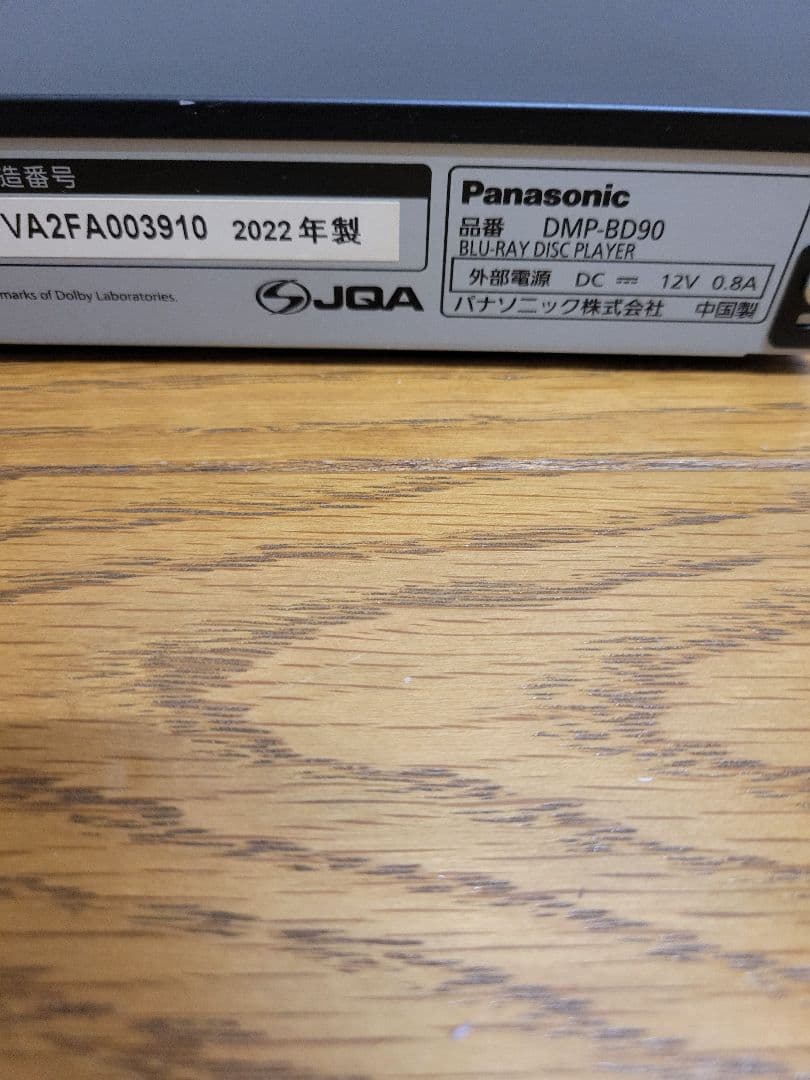 パナソニック DMP-BD90 ブルーレイプレーヤー　2022年製