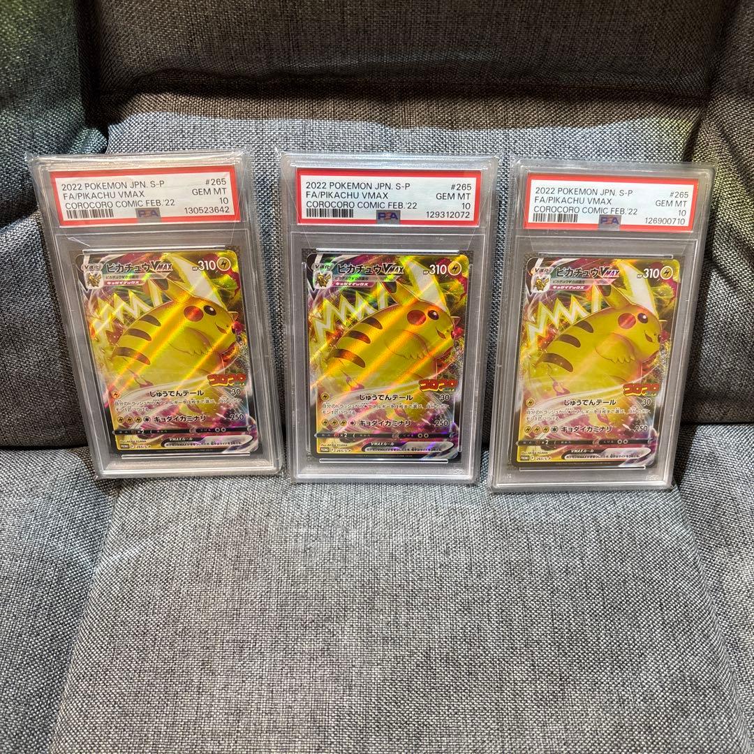 ピカチュウ　265 プロモカード　コロコロ3枚セット