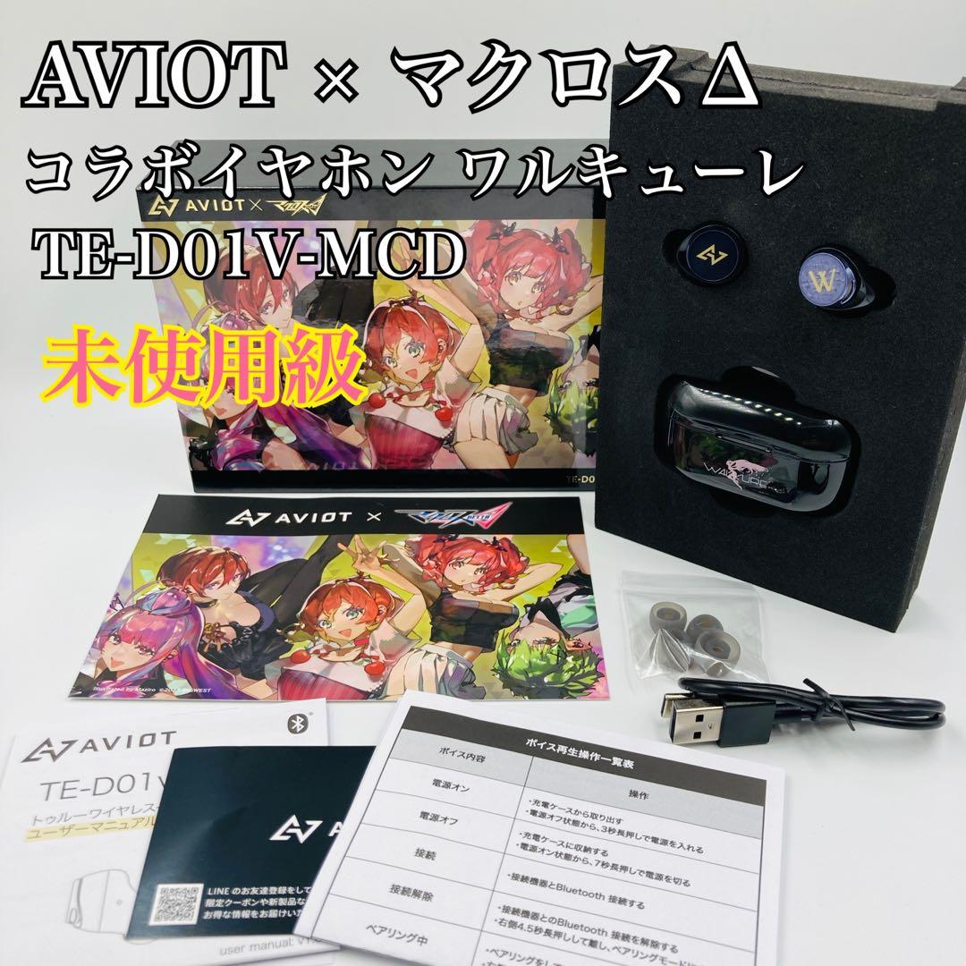 【未使用級】マクロス ワルキューレ イヤホン AVIOT TE-D01v-MCD