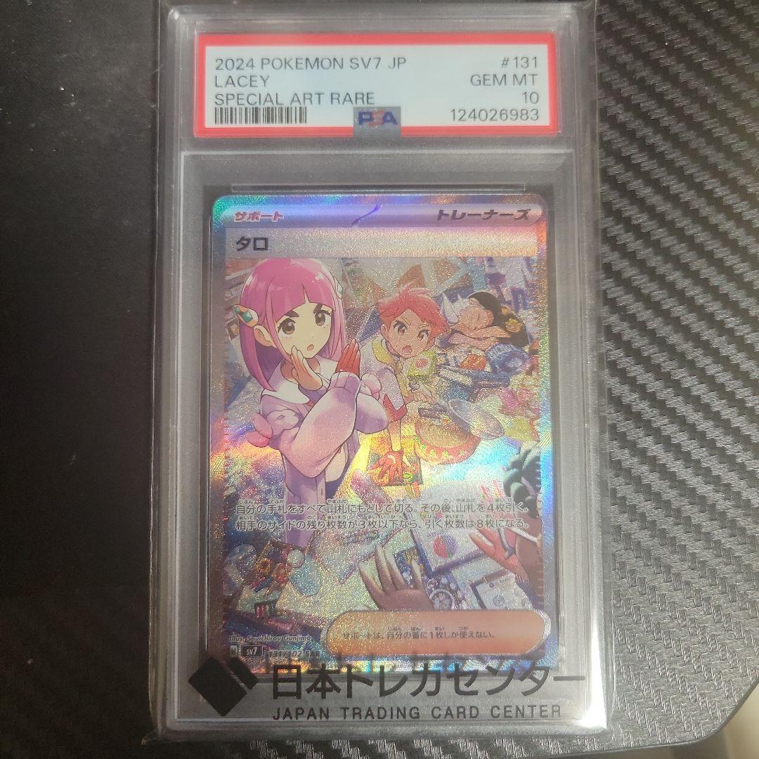 タロ SAR SV7 ステラミラクル 131/102PSA10