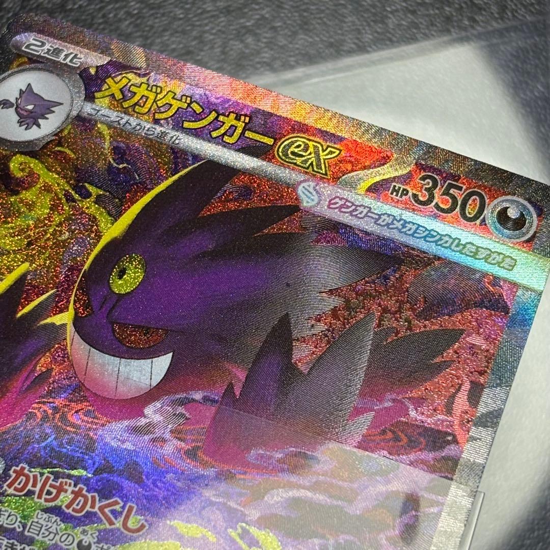 【極美品】メガゲンガー　SAR センタリング◎