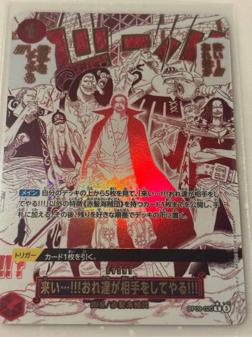 ONE PIECEカード　ザベスト2来い、おれ達が相手をしてやる!! Ｒパラレル