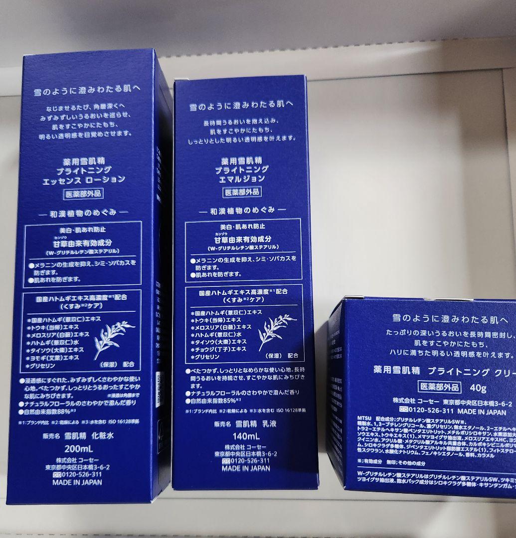 新品　KOSÉ 美白エッセンスローション・エマルジョン・クリームセット