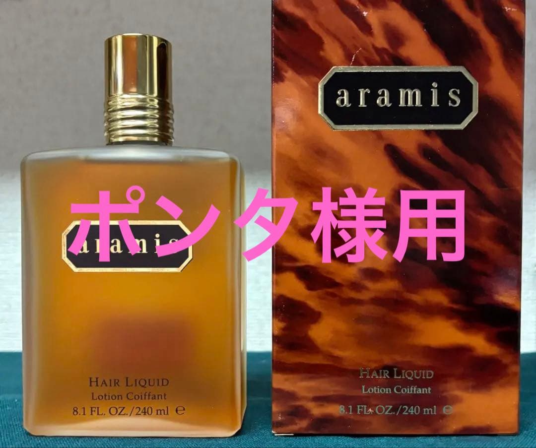 aramis HAIR LIQUID （大）240ml アラミスヘアリキッド