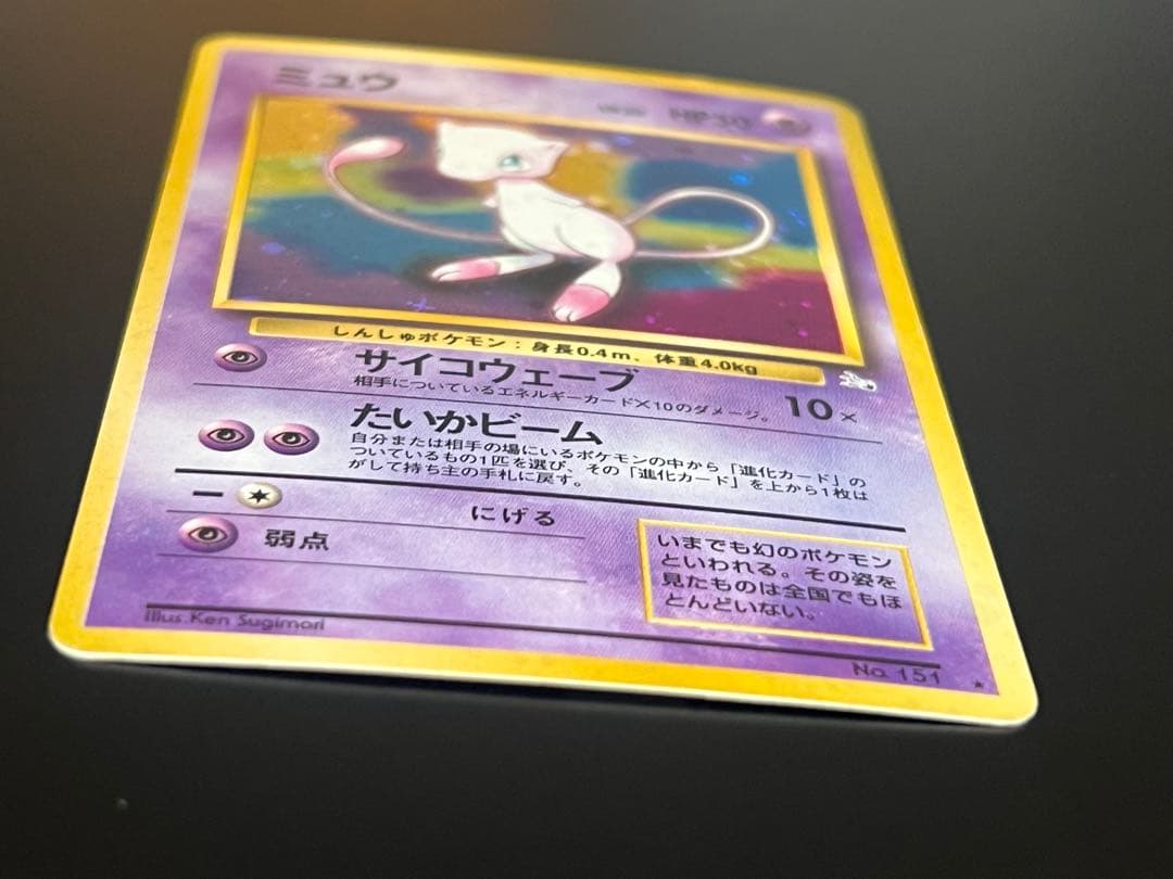 旧裏 ポケモンカード ミュウ ★ No.151 ホロ 初期　キラ