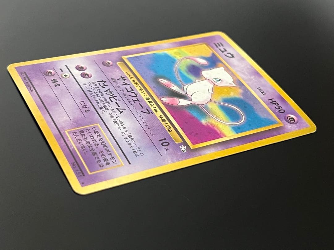 旧裏 ポケモンカード ミュウ ★ No.151 ホロ 初期　キラ