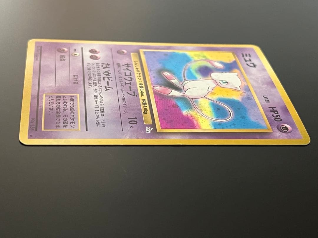 旧裏 ポケモンカード ミュウ ★ No.151 ホロ 初期　キラ