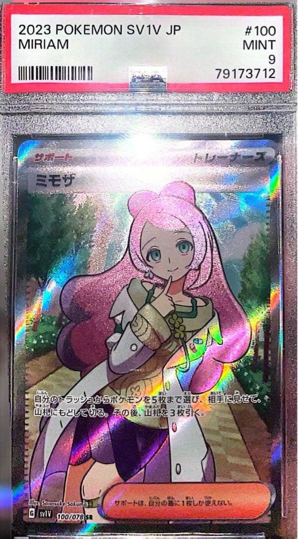 ミモザ SR SV1V バイオレットex 100/078