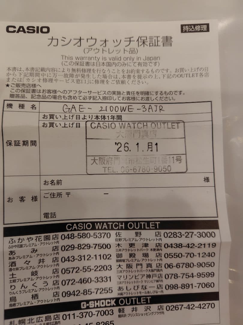 G-SHOCK GAE-2100WE-3AJR 新品未使用