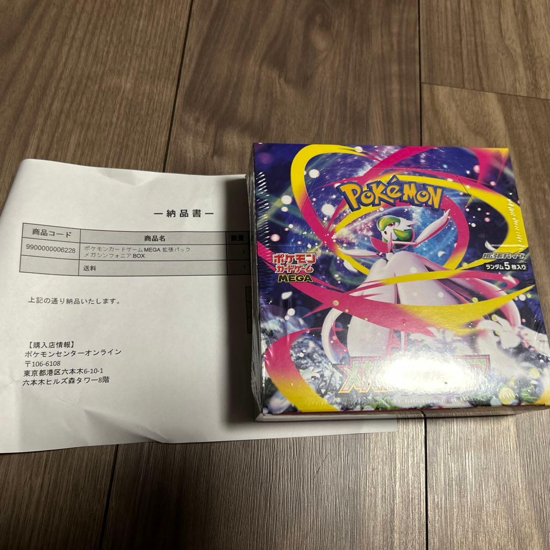 ポケモンカード メガシンフォニア 1BOX 新品未開封品 シュリンク付き