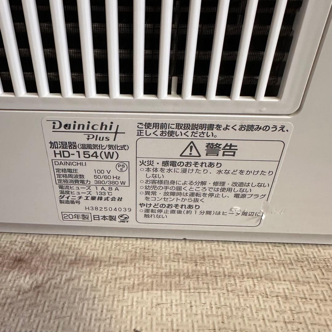 Dainichi HD-154 ハイパワー加湿 最大42畳対応