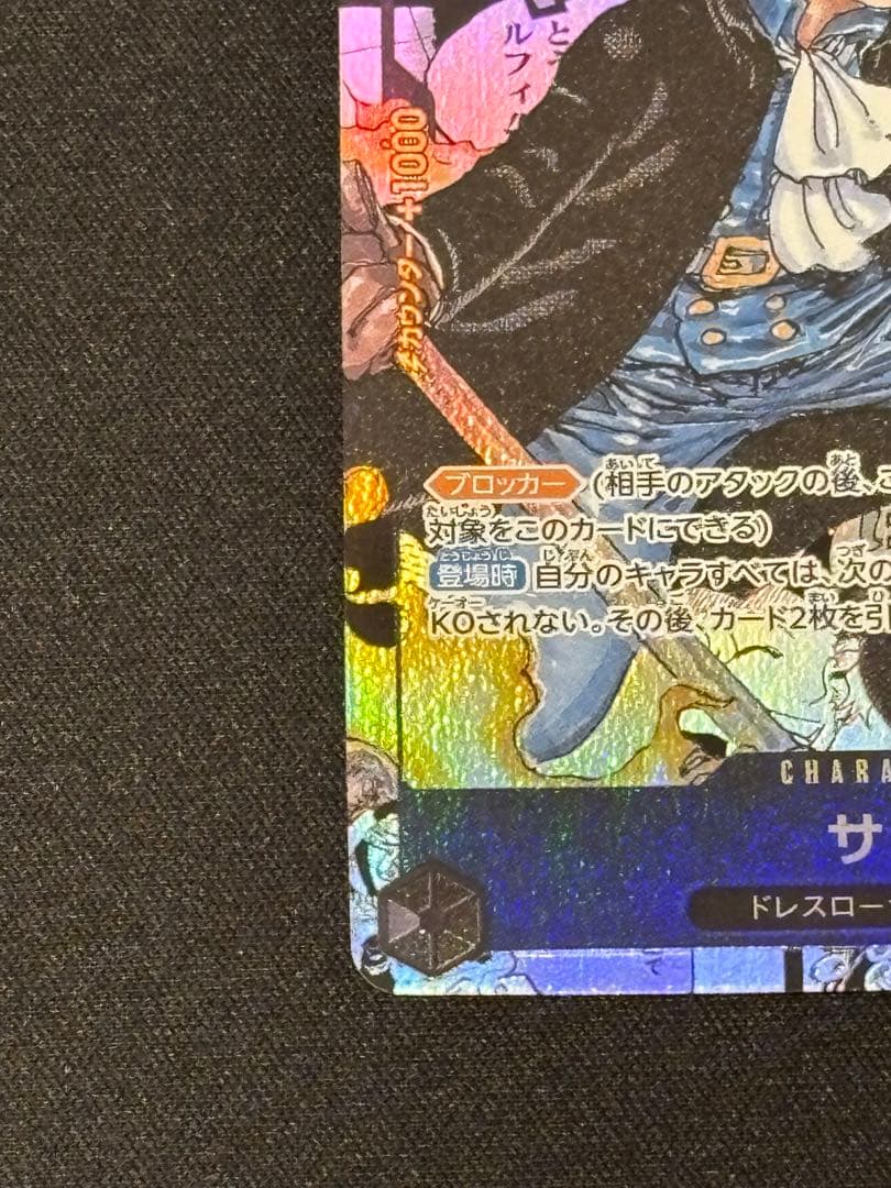 サボ　コミックパラレル　ワンピースカード　コミパラ　謀略の王国