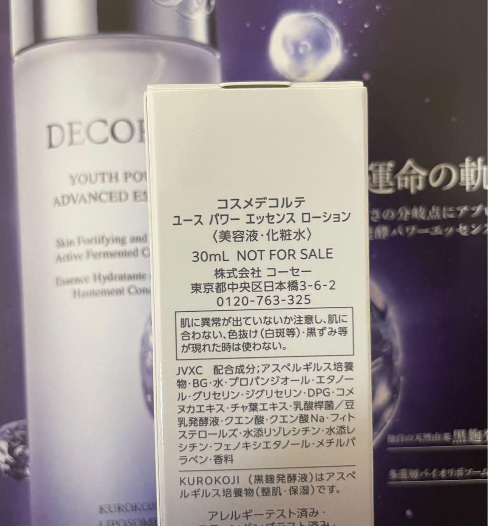 コスメデコルテ　ユースパワーエッセンスローション　高機能エイジングケア　化粧水