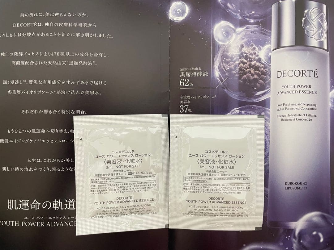 コスメデコルテ　ユースパワーエッセンスローション　高機能エイジングケア　化粧水