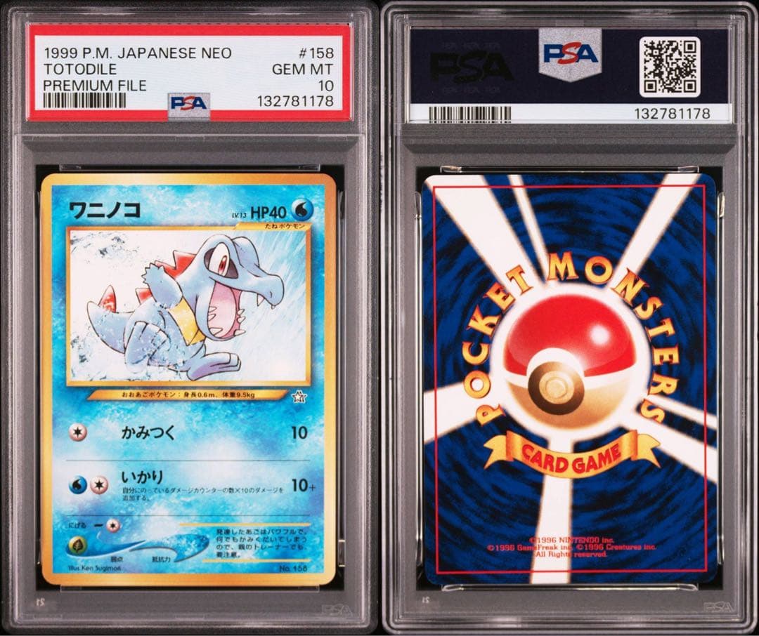 ワニノコ　旧裏　プレミアムファイル PREMIUM FILE PSA10