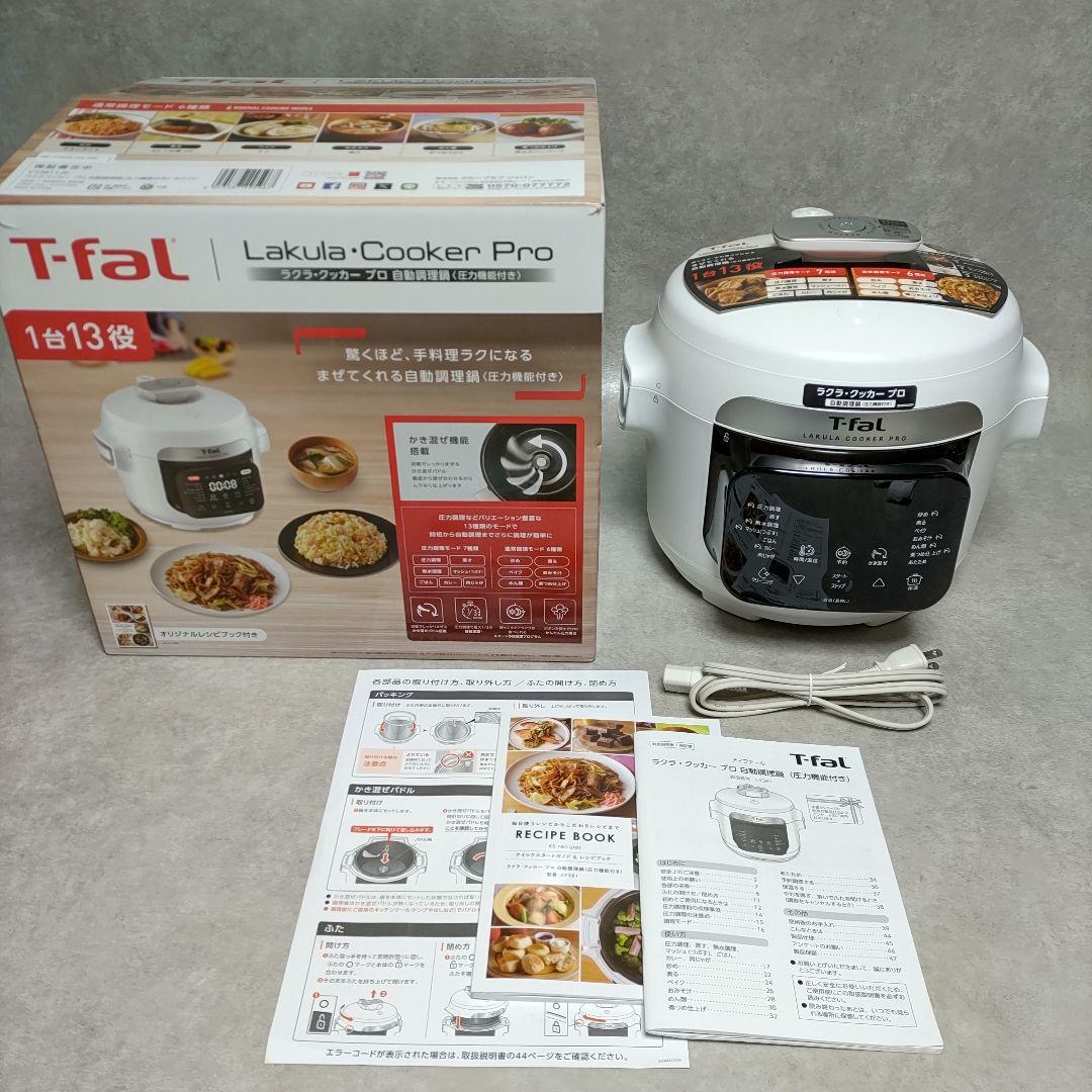ティファール ラクラ・クッカー プロ 自動調理鍋 CY3811J0