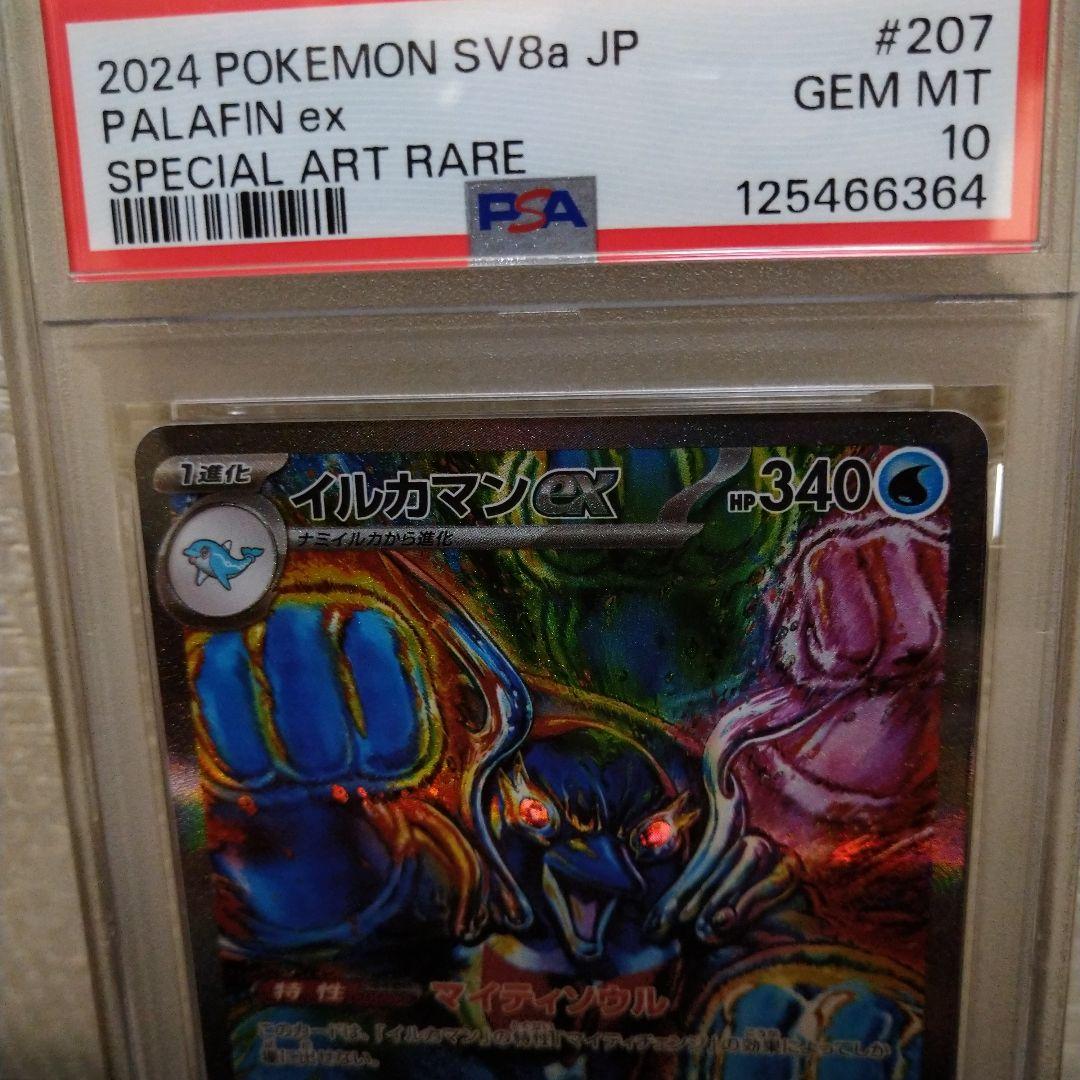 ✨テラスタルフェス ❗SARイルカマン❗❗ PSR鑑定10❗❗早い者勝ちです❗❗