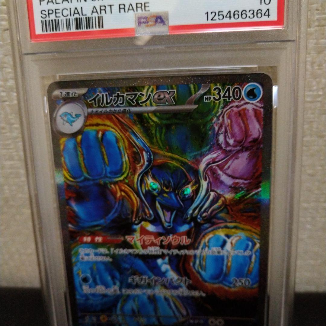 ✨テラスタルフェス ❗SARイルカマン❗❗ PSR鑑定10❗❗早い者勝ちです❗❗