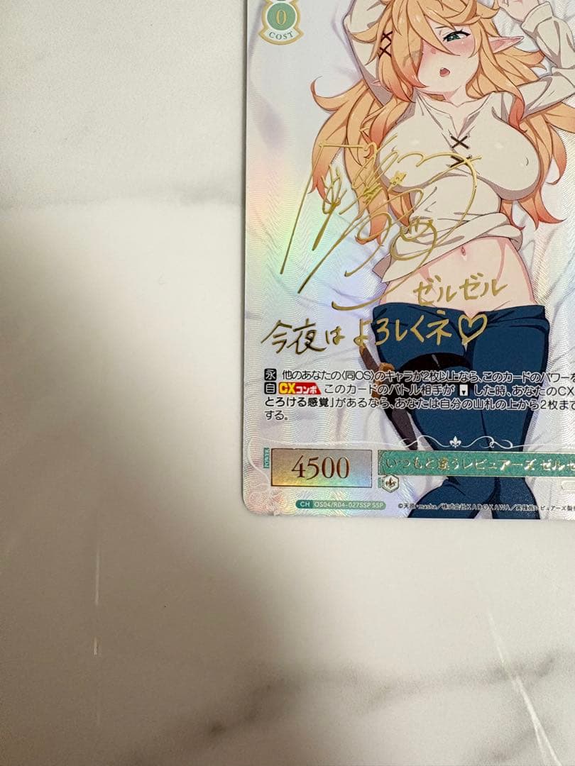 ヴァイスシュバルツロゼ　異種族レビュアーズ　ゼルゼル　SSP