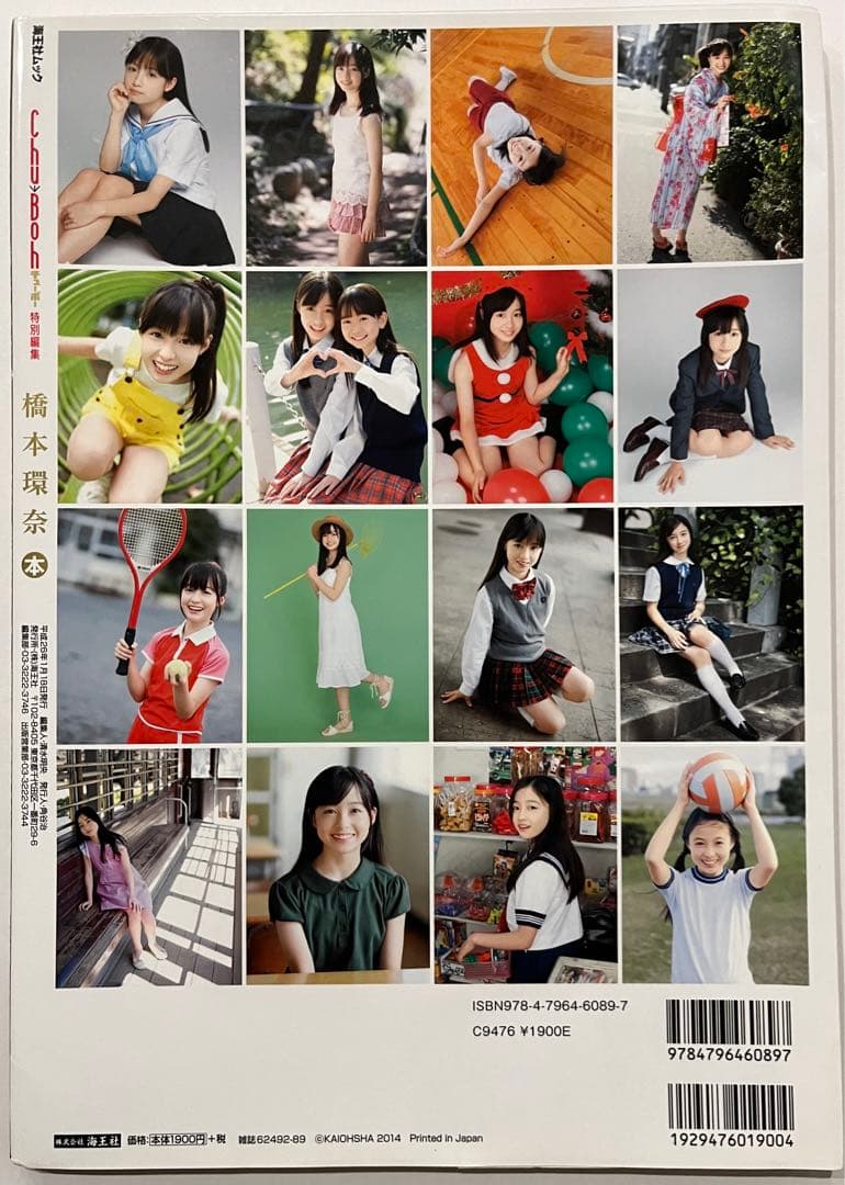 橋本環奈　写真集　DVD 絶版　チューボー