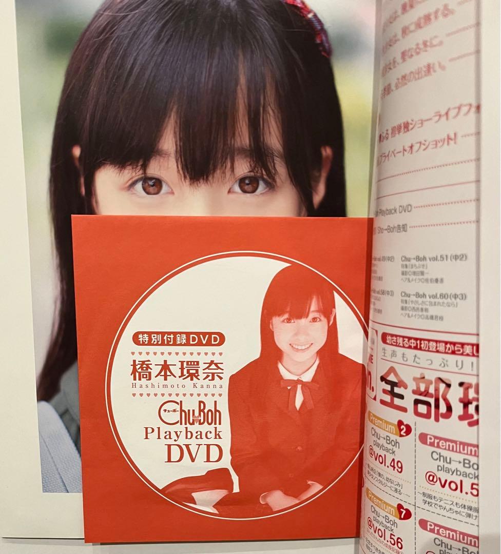 橋本環奈　写真集　DVD 絶版　チューボー