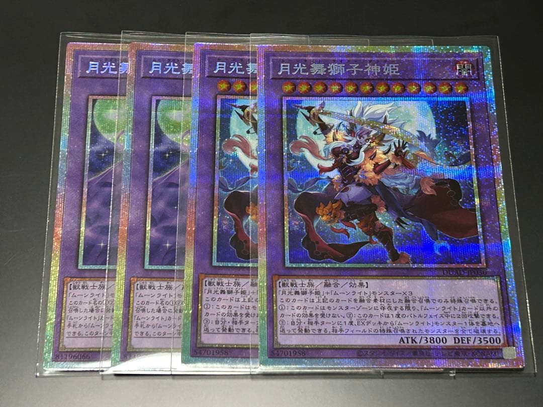 月光舞香姫　月光舞獅子神姫　プリシク各2枚　座標一致　遊戯王OCG