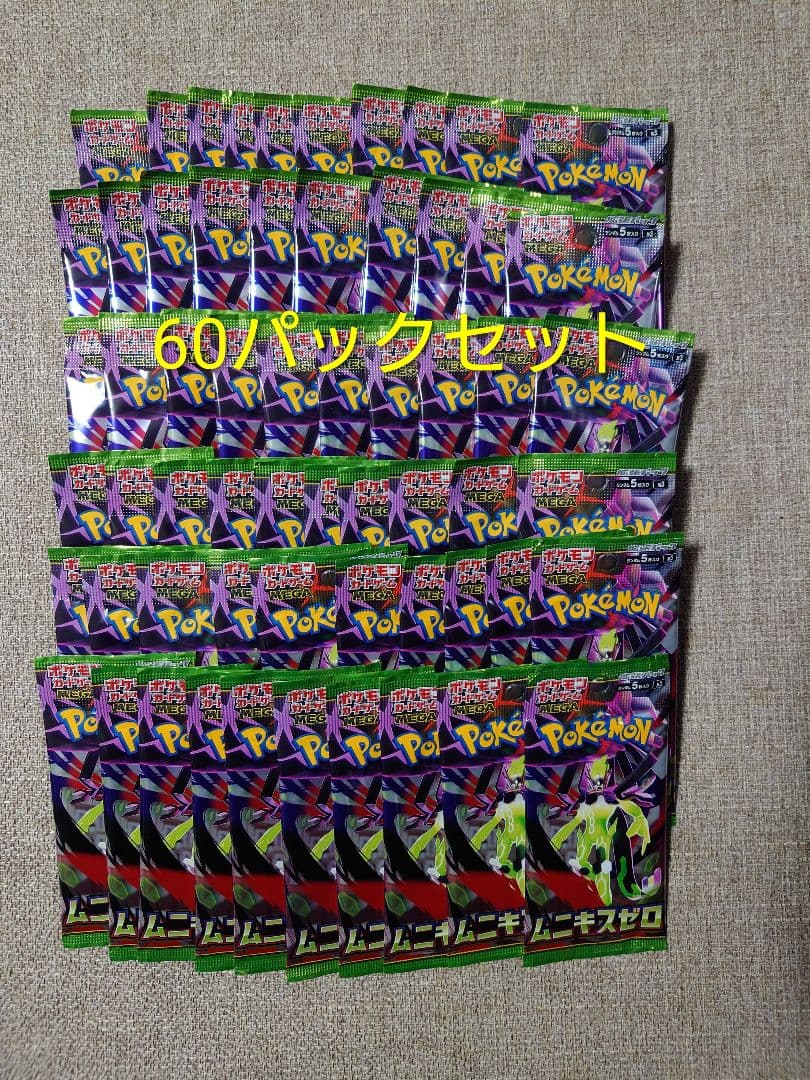 ムニキスゼロ　60パックセット　ポケモンカード