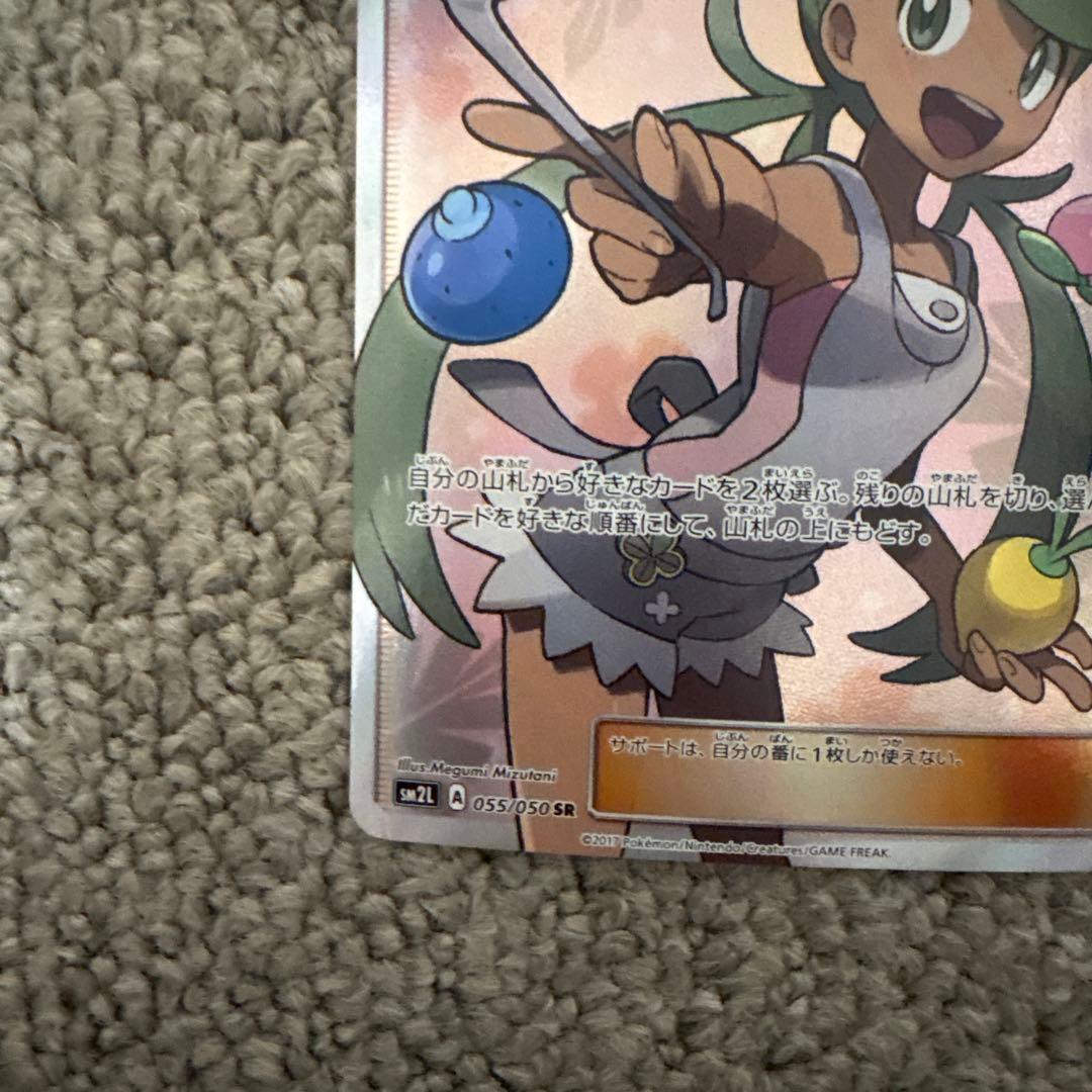 マオ SR SM2L アローラの月光 055/050