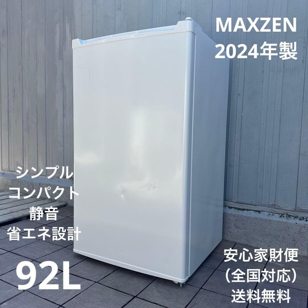 MAXZEN 2024年製 1ドア冷蔵庫 92L コンパクト 白 最新モデル