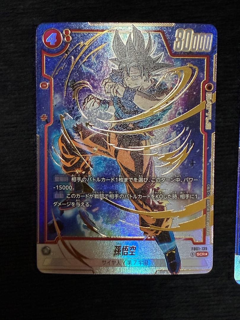 ドラゴンボールカード フュージョンワールド 孫悟空　SCR パラレル FB01