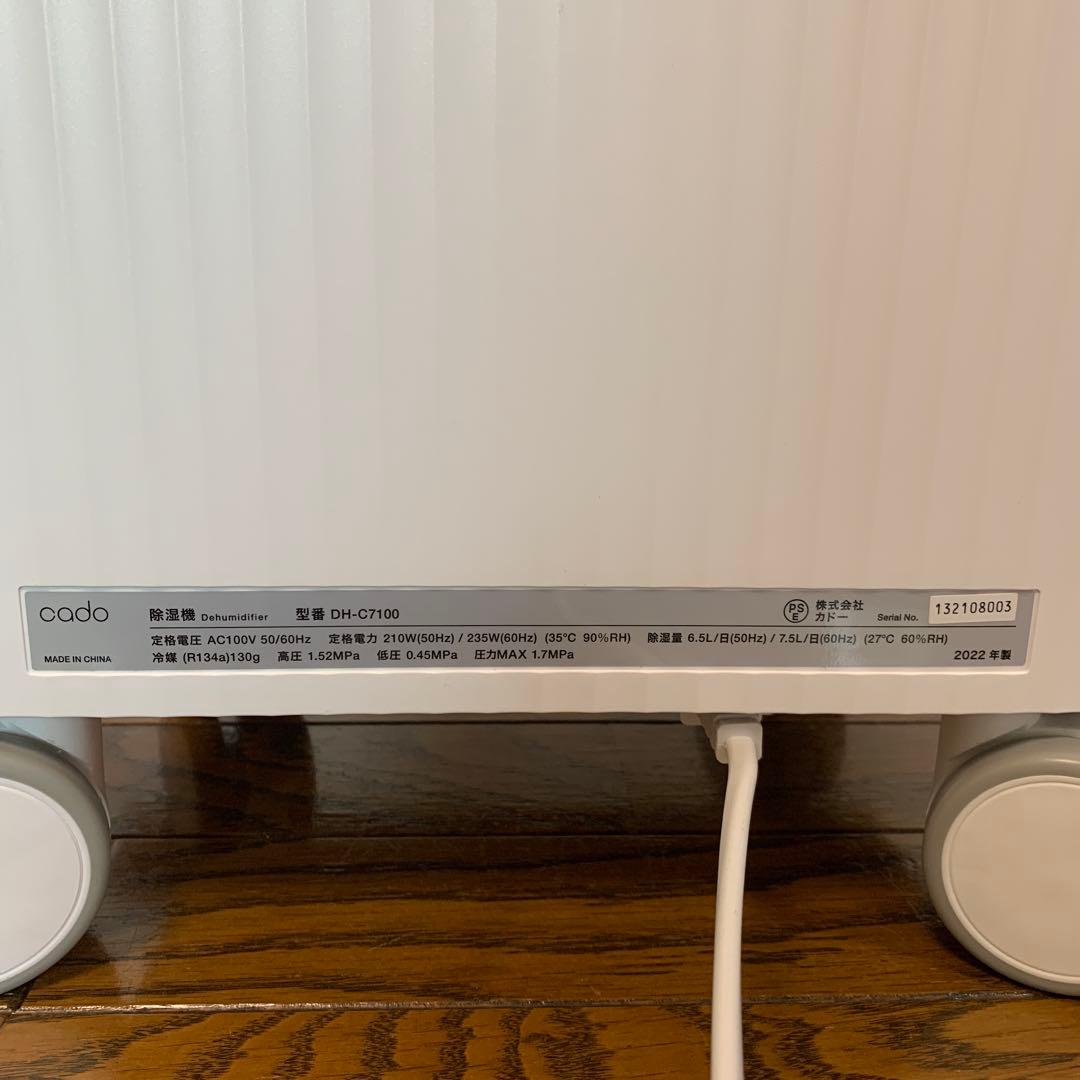 【美品】デザイン × 除湿力　cado 除湿機 型番DH-C7100