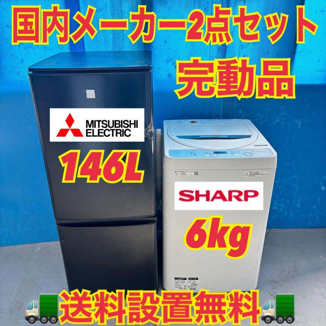 558 関東配送込　完全動作品　保証込　冷蔵庫　洗濯機　セット　小型　一人暮らし