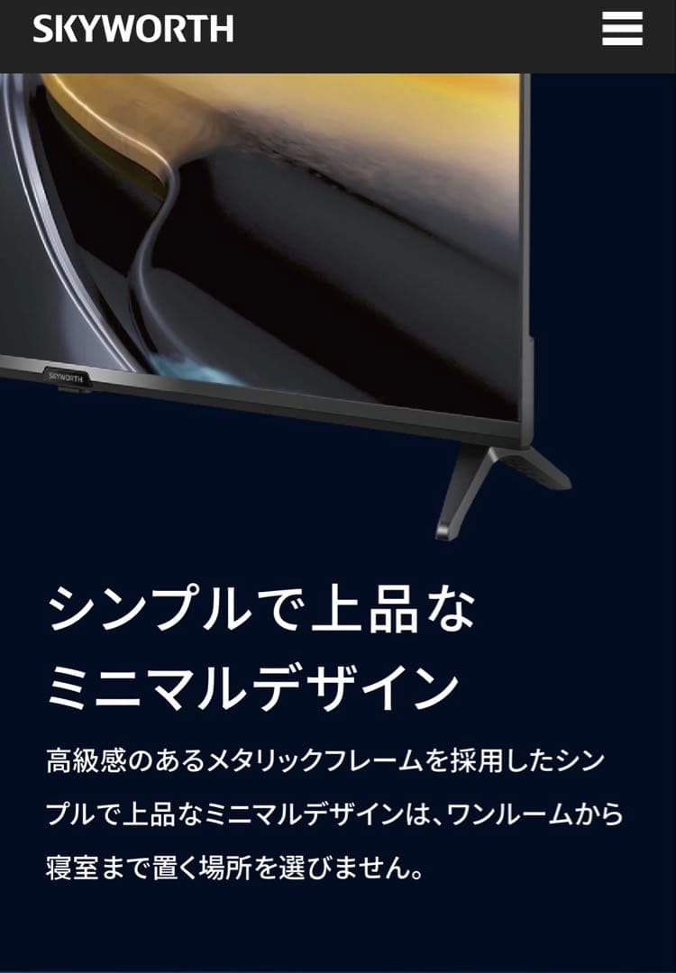 【新品・未開封】SKYWORTH 32インチ スマートTV