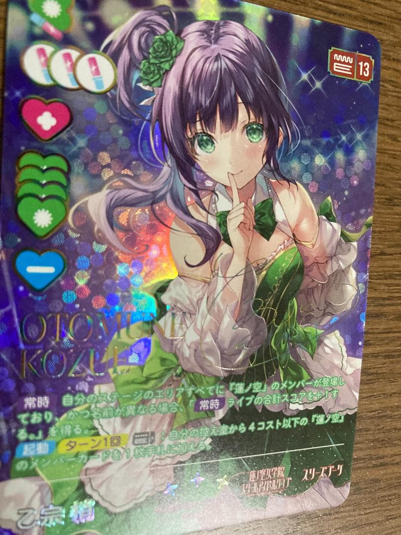 ラブライブ　乙宗梢　sec シークレット　カード