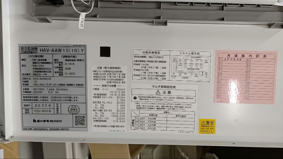 ホーチキ　火災受信機　P型1級　複合盤　15回線
